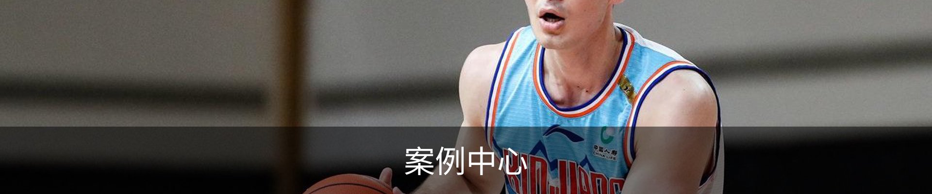 案例中心